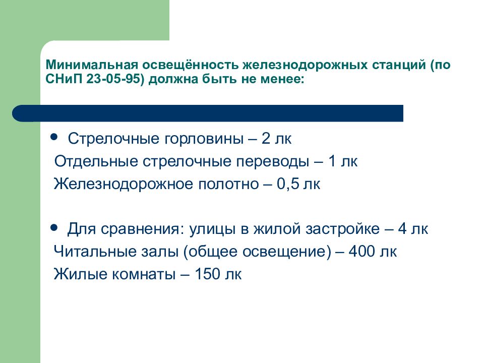 Минимальная труда. Минимальная освещенность. Условие минимума освещенности.