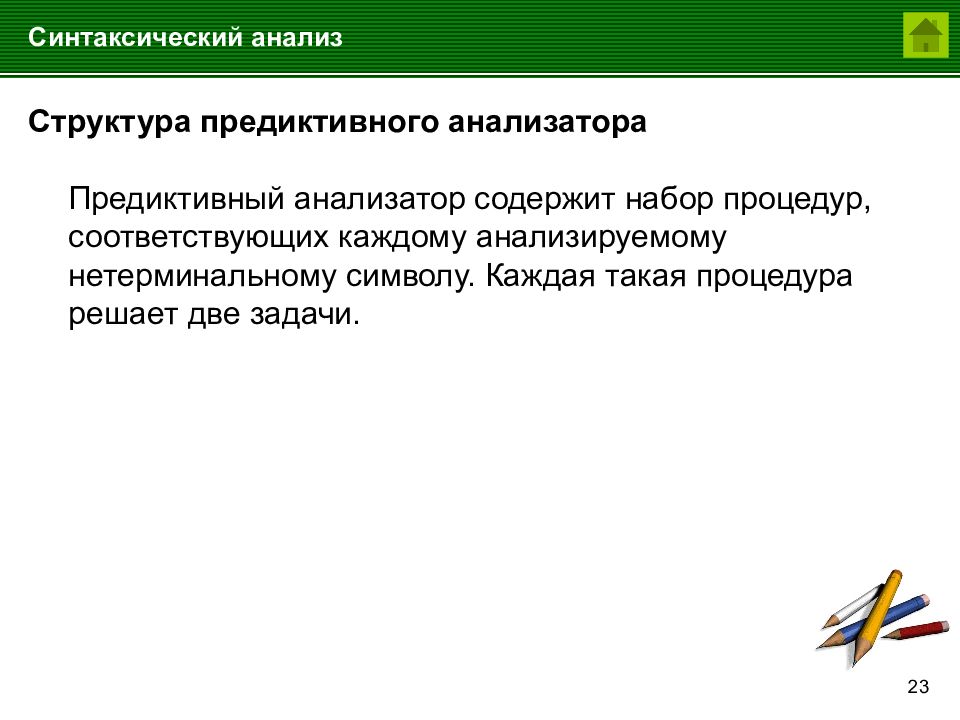 синтаксический анализ приемы. частотно синтаксический анализ. алгоритм синтаксического анализа методом рекурсивного спуска. разбор определения. синтаксис анализ.