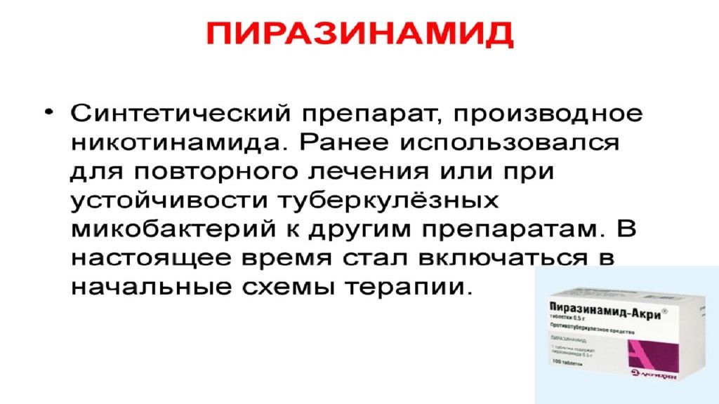 Лекарство от туберкулеза яд. Пиразинамид препарат. Противотуберкулезные препараты презентация. Изониазид Пиразинамид. Пиразинамид для собак.