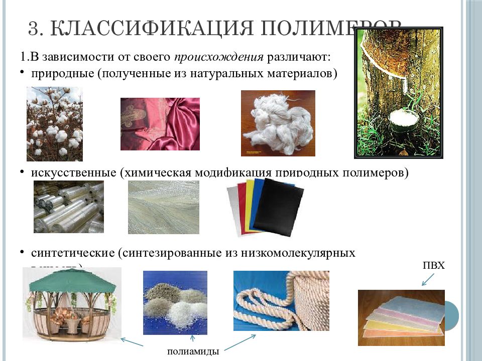 Характеристика высокомолекулярных соединений презентация