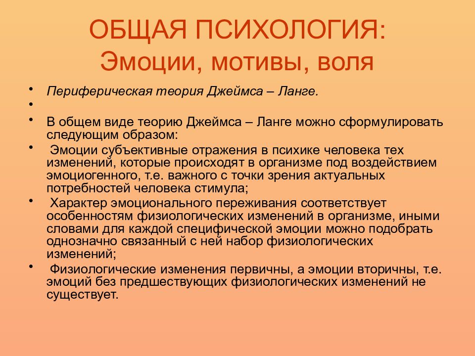 Эмоциональные мотивы. Первичные и вторичные эмоции. Эмоции и чувства в психологии лекция. Хлеб эмоциональные мотивы.