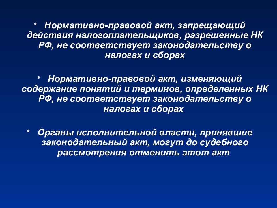 Соответствует законодательству. Нормативные правовые акты о налогах и сборах виды. Нормативно-правовое регулирование налогообложения. Нормативные акты по налогообложению. Нормативное регулирование НДФЛ.