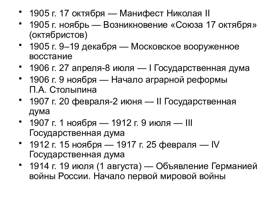 Хронология краткая история. Хронология 1917. Краткая хронология истории России. Краткая хронология России. Хронология 1905 17 октября.