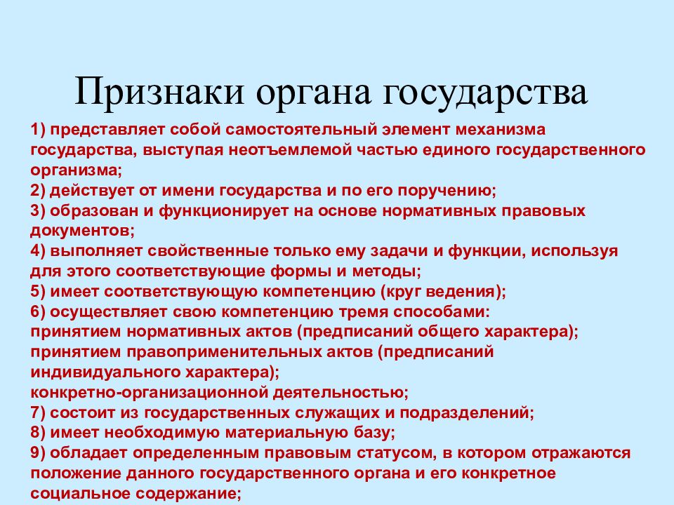 Любой орган государства. Признаки органа государства. Органы государства понятие и виды. Орган государства это кратко. Органы государства понятие признаки виды.