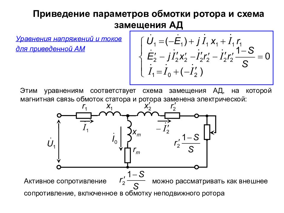 Схема замещения мпт