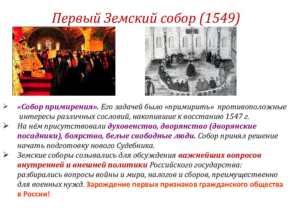 Решение земского собора 1 октября 1653