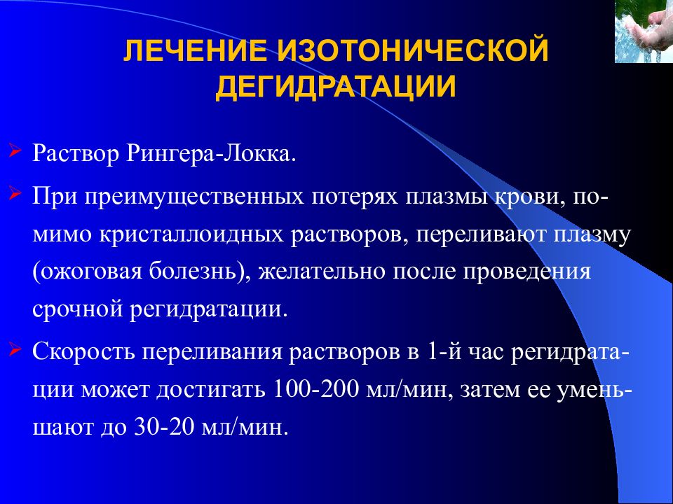 главные недостатки изотонической тренировки. изотоническая дегидратация симптомы. изотоническая дегидратация. изотоническая дегидратация. причины изотонической дегидратации.
