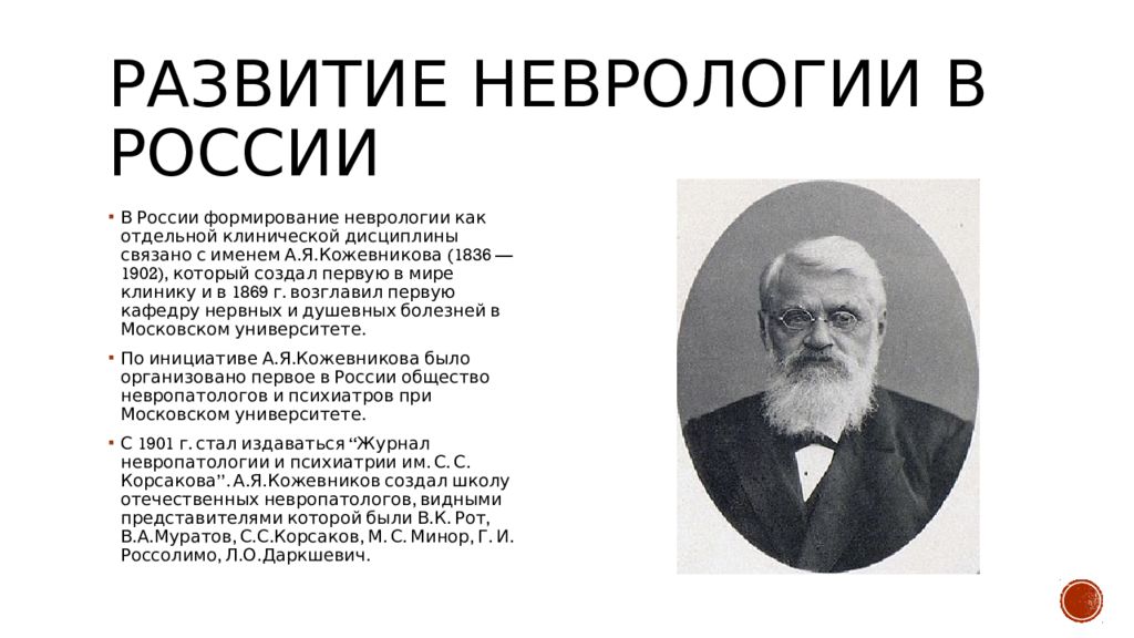 История неврологии презентация