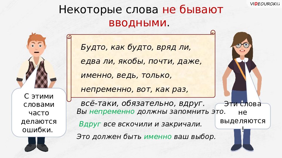 Диктанты с вводными словами и обращениями. Способы выражения вводных слов и вставных конструкций.