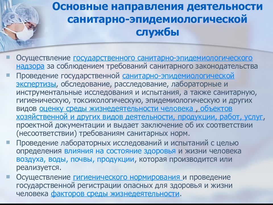 Реестр роспотребнадзора санитарно эпидемиологического. Санитарно-противоэпидемическое обеспечение. Обеспечение санитарно-эпидемиологического состояния. Виды санитарно-эпидемиологической обстановки. Санитарно-эпидемиологическая служба США.