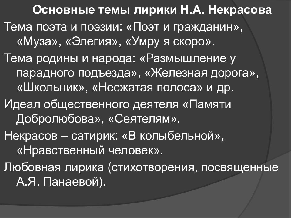 Основные темы поэзии. Темы лирики Некрасова таблица. Основные темы и идеи лирики Некрасова. Основные темы поэзии Некрасова. Основные темы лирики н а Некрасова тема поэта и поэзии.