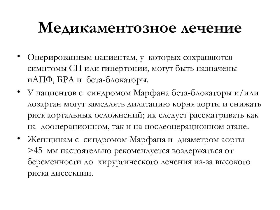 Склероз аорты сердца что. Склеротические изменения корня аорты. Атеросклероз аорты лечение медикаментозное.