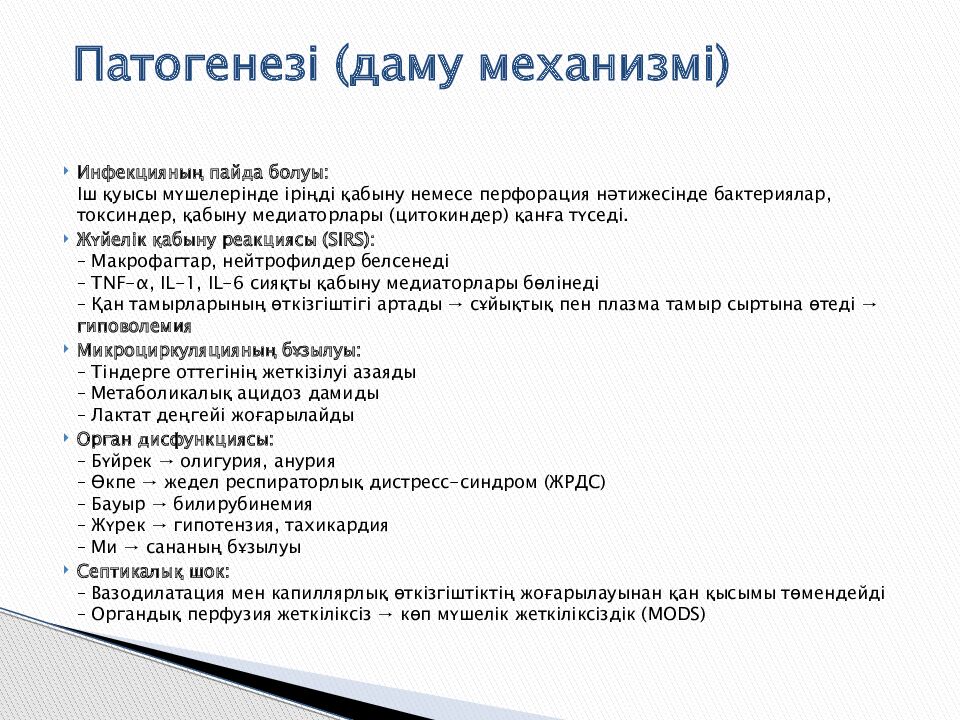 Патогенезі (даму механизмі )