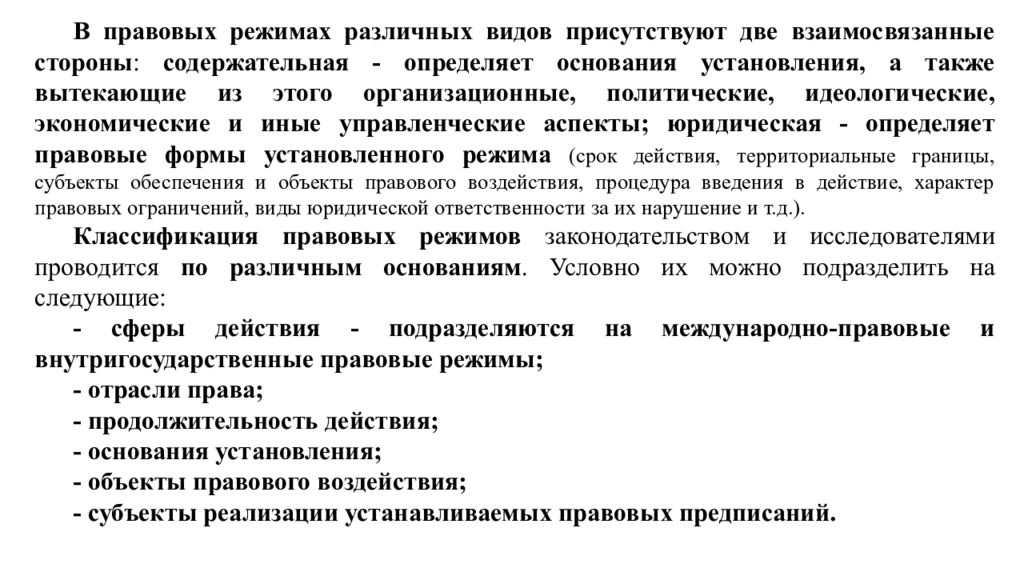 Присутствовать вид. Взаимосвязанные стороны. 