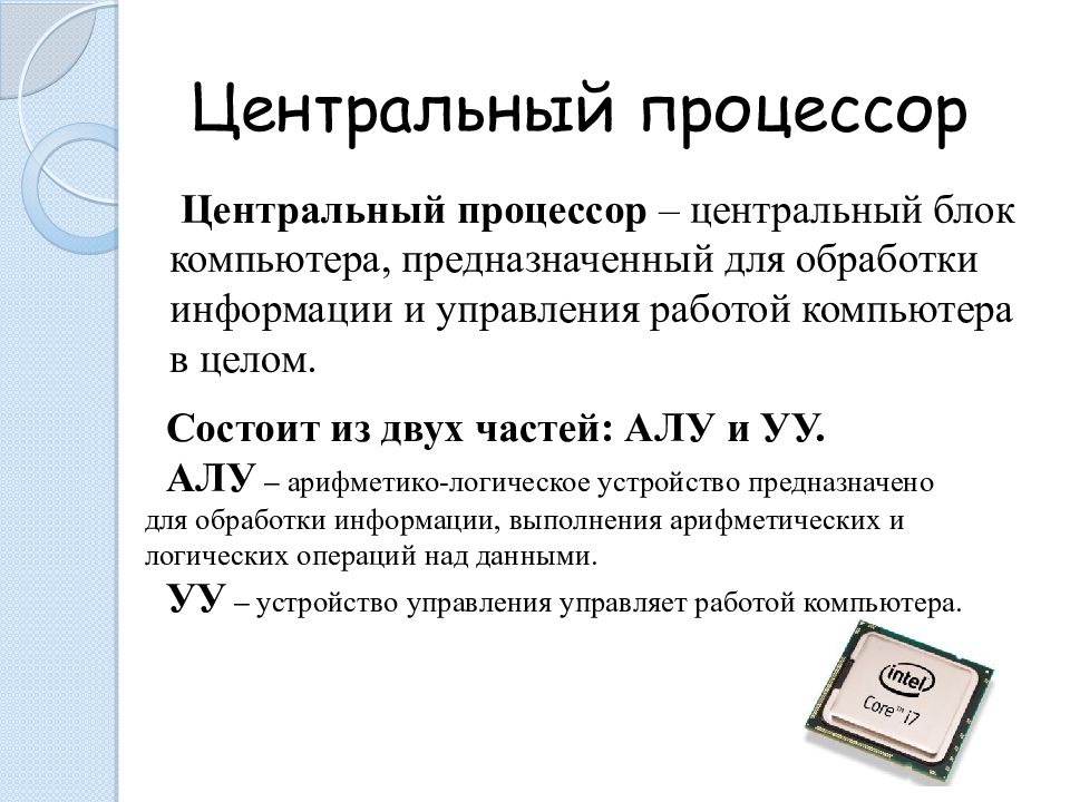 Состав процессора схема. Из каких устройств состоит процессор. Основные элементы ядра процессора. Из чего состоит процессо. Из чего состоит чип процессора.