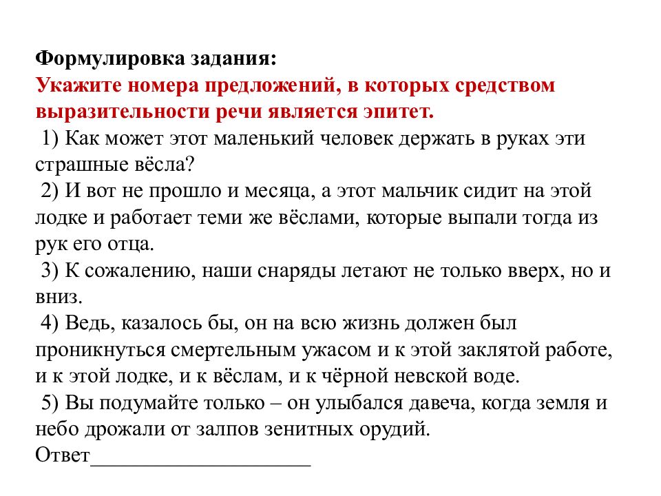 Задание 7 огэ русский язык презентация практика