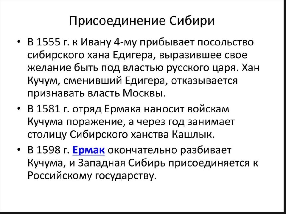 Россия в правление Ивана Грозного. (1533-1584)