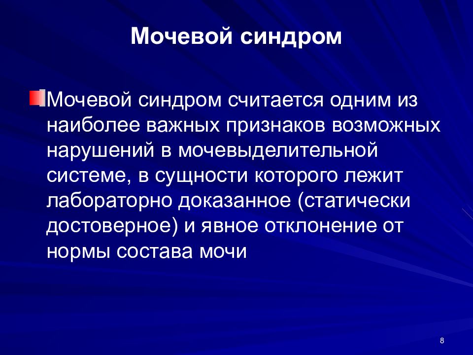 Мочевой синдром. Синдромы мочевыделительной системы. Основные составляющие мочевого синдрома. Мочевой синдром характеризуется.