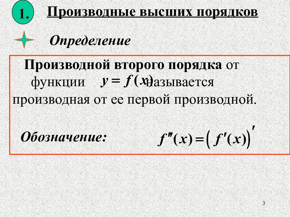 1 найти производную функции. Как найти производную второго порядка. Как решать производные 2 порядка.