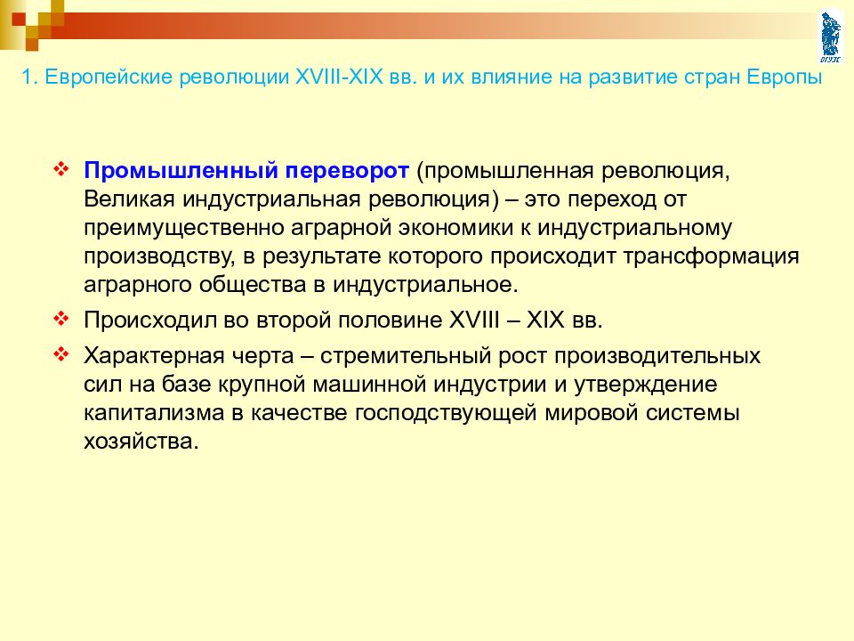 Революции xix в. Европейские революции XVIII – XIX ВВ.. Влияние промышленной революции XIX века на экономику. Европейские революции 18 19 века кратко. Европейские революции 18 19 века таблица.