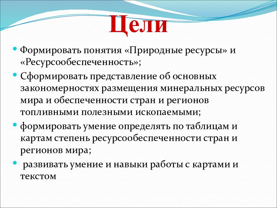 Природные ресурсы ресурсообеспеченность. Понятие ресурсообеспеченности. Практические ресурсы.