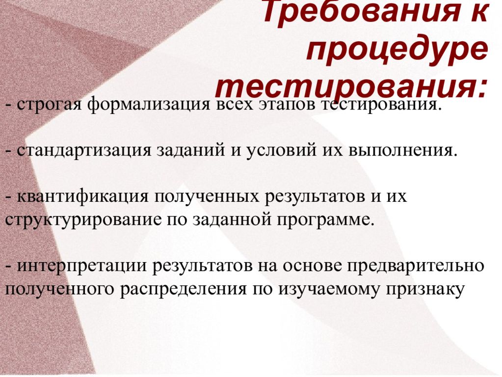 Процедура тестирования. Требования к методу тестирования. Как тестировать требования. Метод исследования тестирование этапы. Требования к методам изучения результатов в тестах.