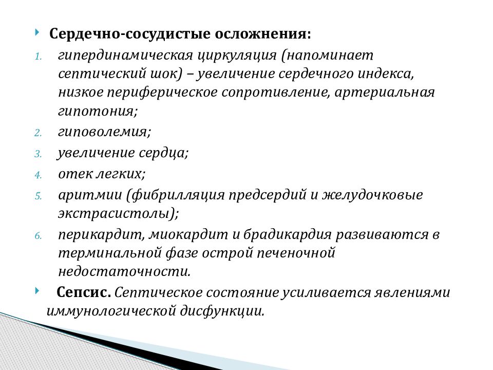 Острая печеночная недостаточность. Острая печеночная недостаточность гистология. Детоксикация при острой печеночной недостаточности.