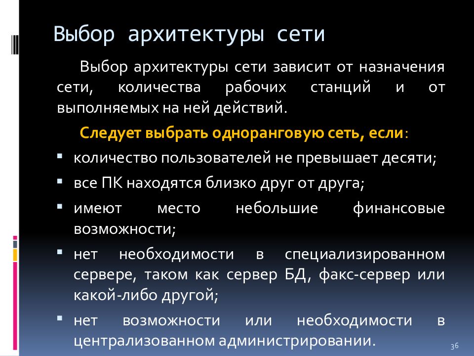 Целевые сети. Выбор архитектуры сети. Виды сетевой архитектуры. Архитектура сети термины. Какую архитектуру сети следует выбрать если:.