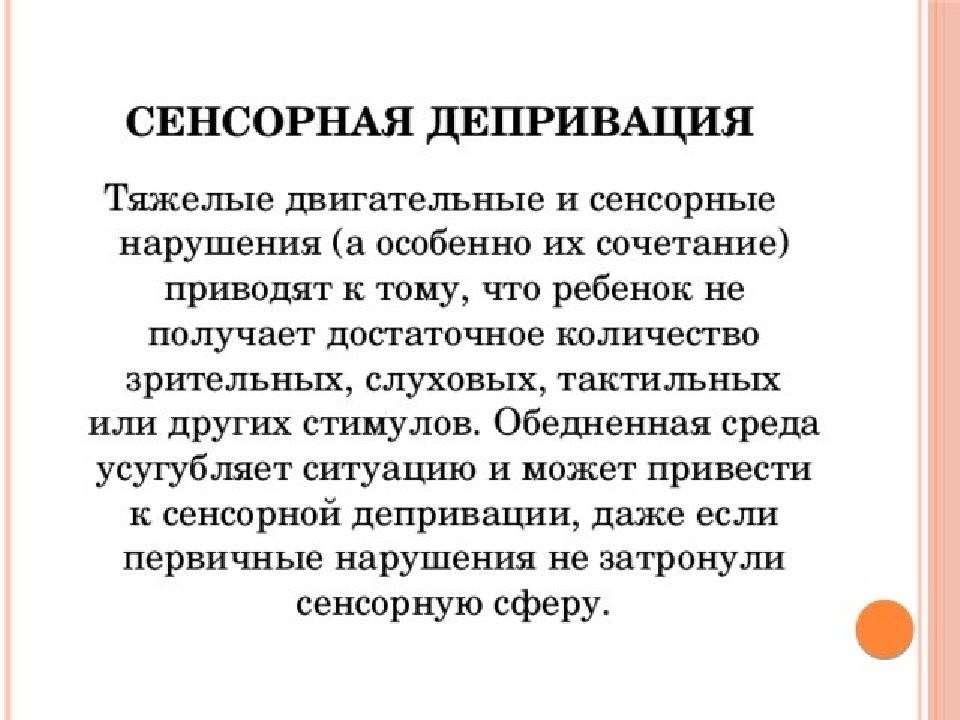 Тактильный голод. Сенсорная депривация. Тактильная депривация. Последствия сенсорной депривации. Что такое «эффект сенсорной депривации»?.