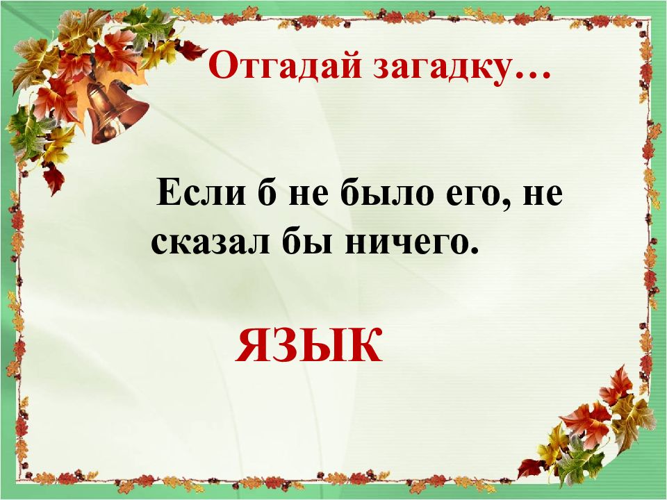 Родной русский язык 3 класс презентации к урокам