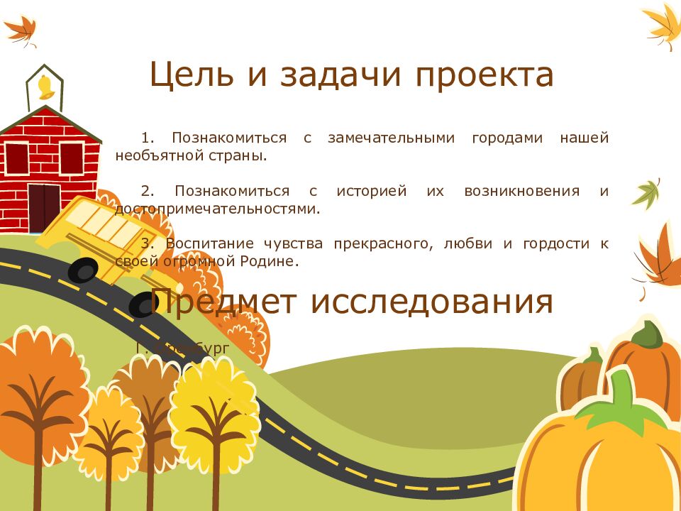 Цель и задачи проекта