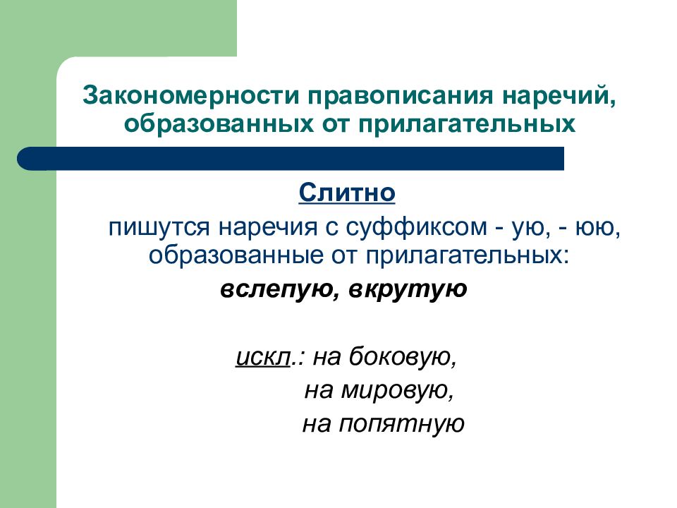 Правописание наречий 6 класс презентация