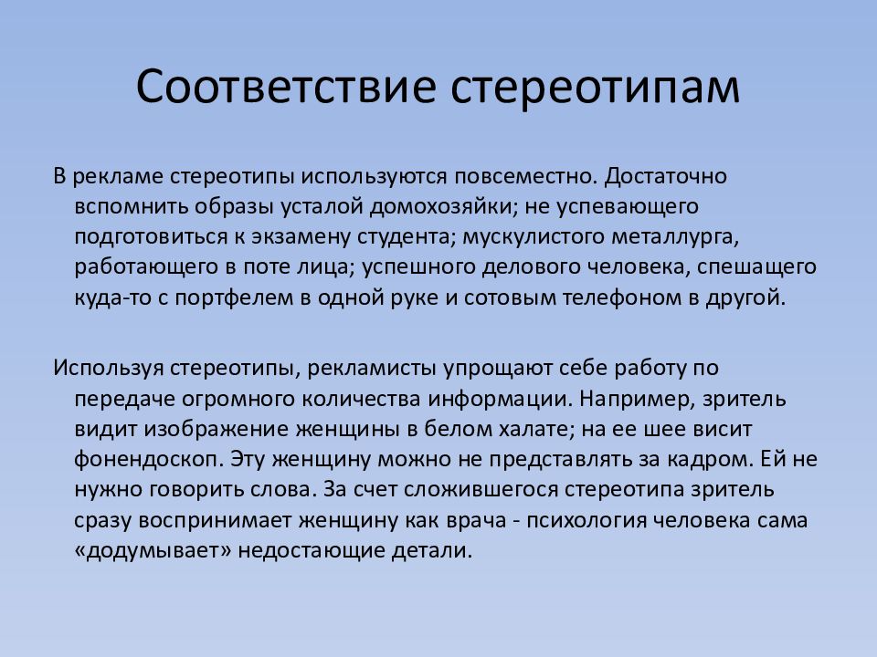 Что такое стереотип. Культурные стереотипы. Презентация на тему стереотипы. Стереотипы примеры. Распространенные стереотипы.