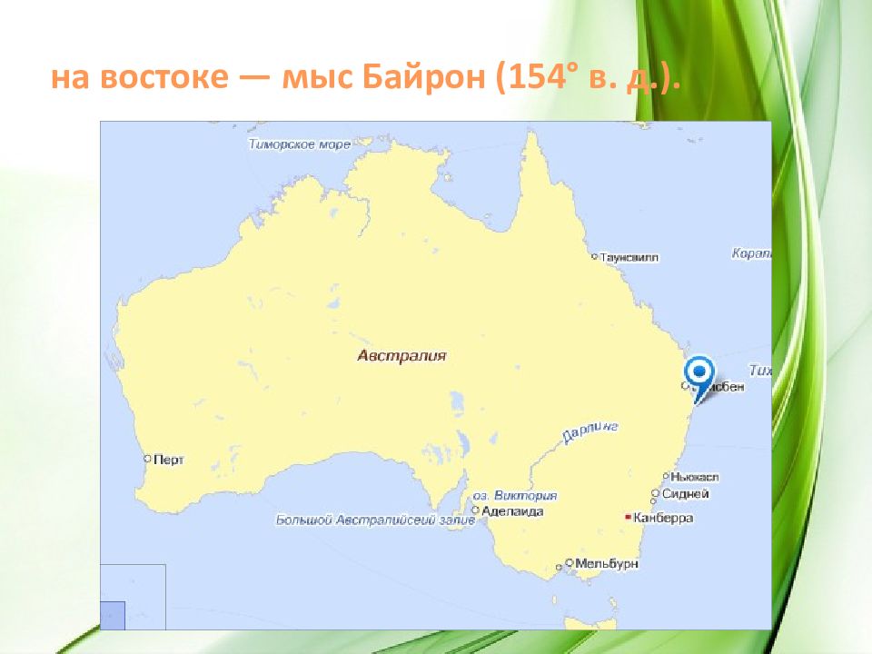 Координаты точек австралии. Мыс Байрон на карте Австралии. Мыс Йорк, мыс Байрон. Мыс стип Пойнт на карте Австралии. М Байрон на карте Австралии.