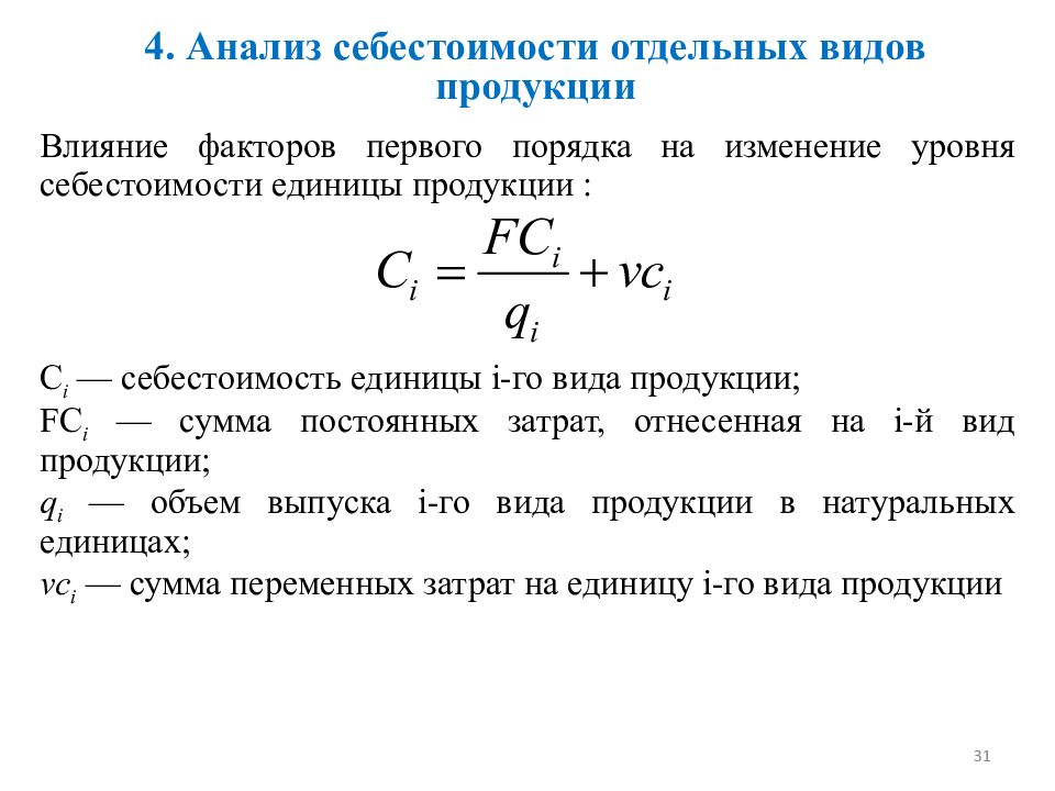 Себестоимость продукции формула