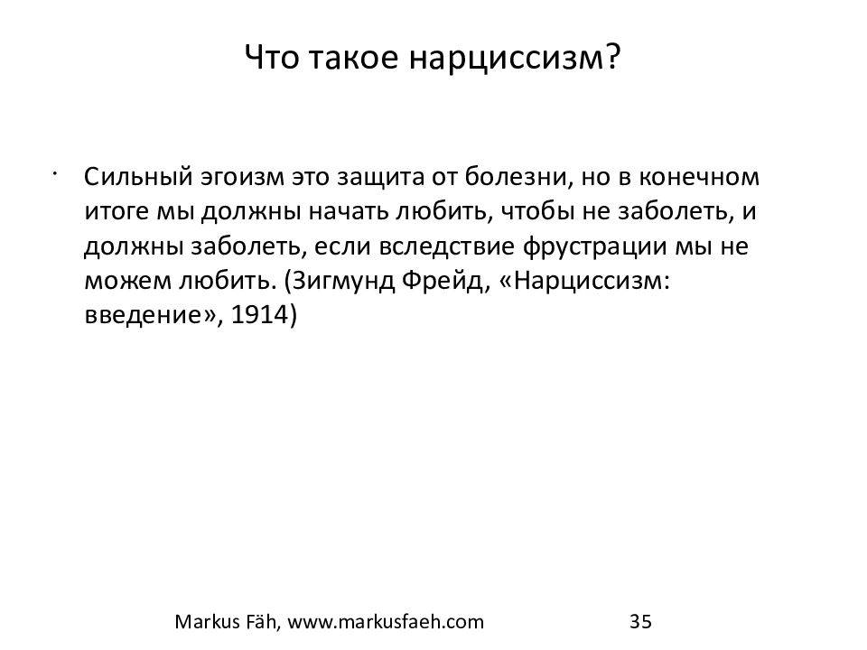 Нарциссизм это. Нарциссизм. Нарциссизм это простыми словами. Нарциссизм в психологии. Самолюбование и нарциссизм.