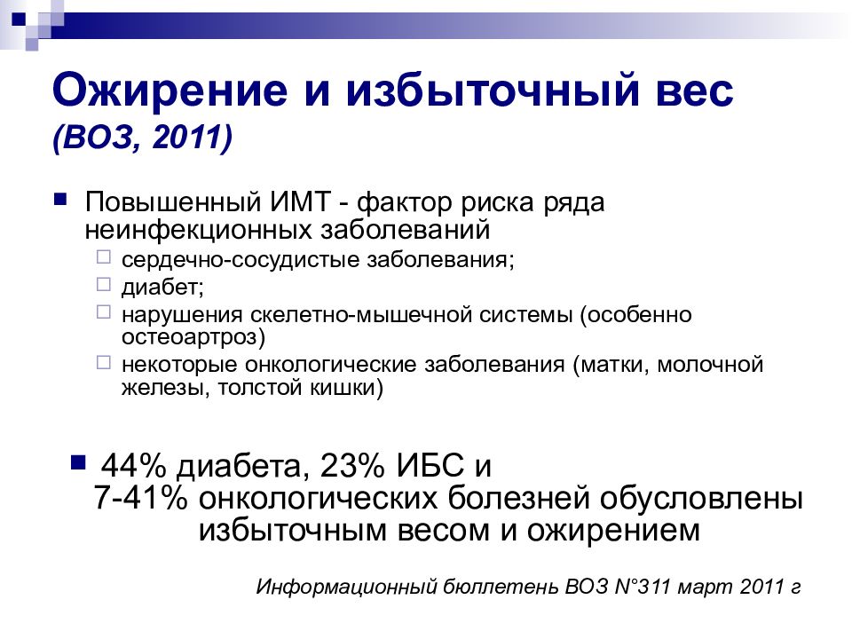 План обследования при ожирении 1 степени