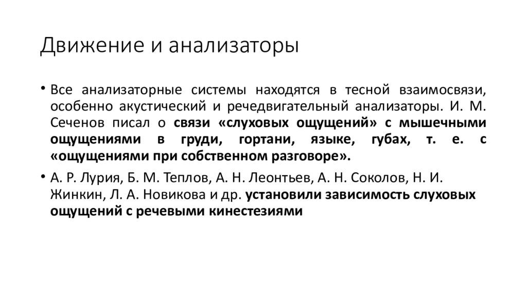 Движение и анализаторы