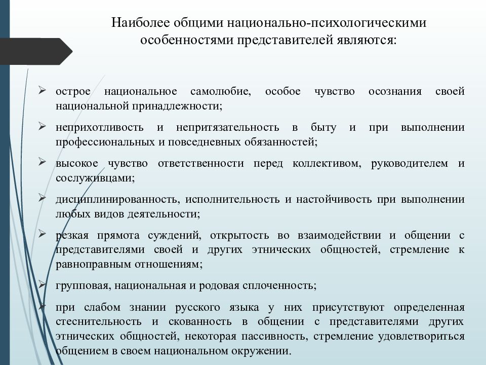 Общий национальный. Национальная психологические особенности еврейского народа.