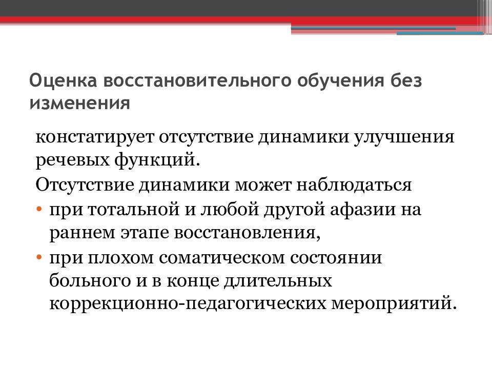 Восстановительное обучение при афазии. Этапы восстановительного обучения при афазии. Приемы восстановительного обучения. Методы восстановительного обучения при афазии таблица. Виды восстановительного обучения.