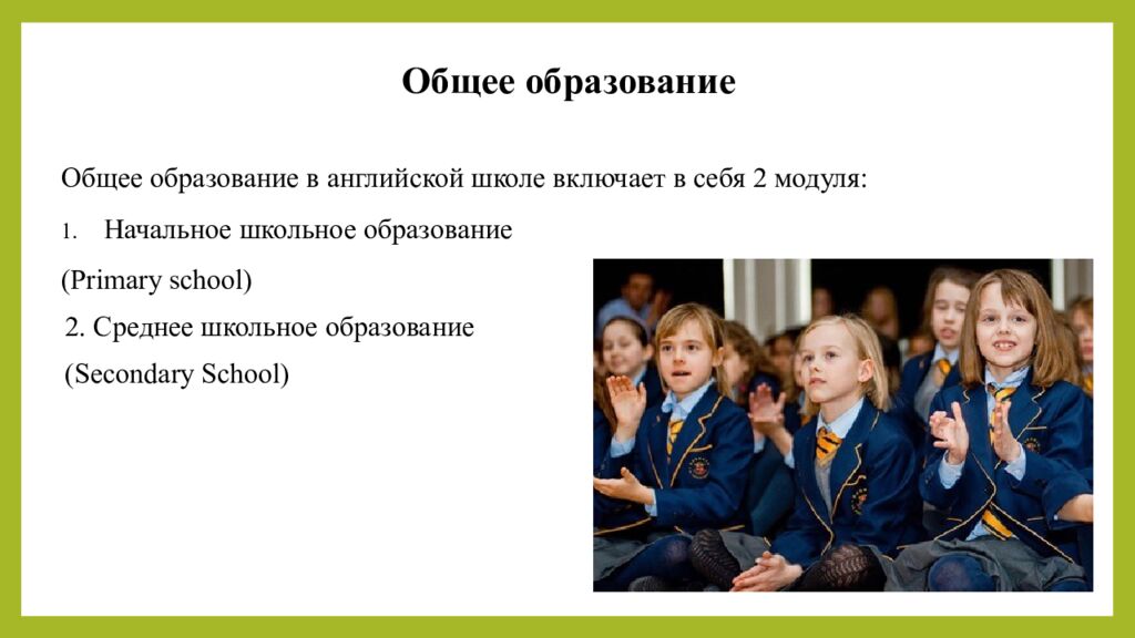 Общее образование