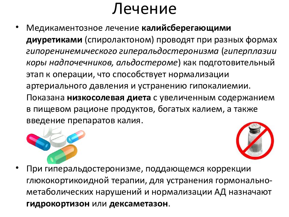 Синдром конна презентация