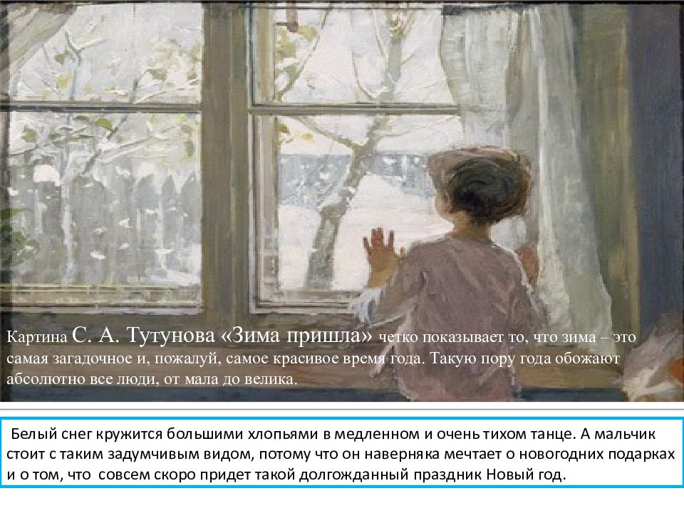 Тутунов картина зима. Сергея Андреевича Тутунова «зима пришла. Детство».. Сергей Андреевич Тутунов зима пришла. Картина Сергея Андреевича Тутунова детство. Сергей Андреевич Тутунов зима пришла детство.