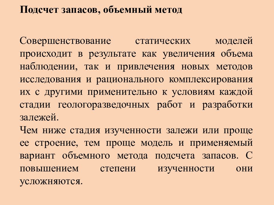 Запасы нефти объемным методом. Подсчет запасов объемным методом. Стадии подсчет запасов. Методика подсчета запасов объемным методом. Объемный метод подсчета запасов нефти.