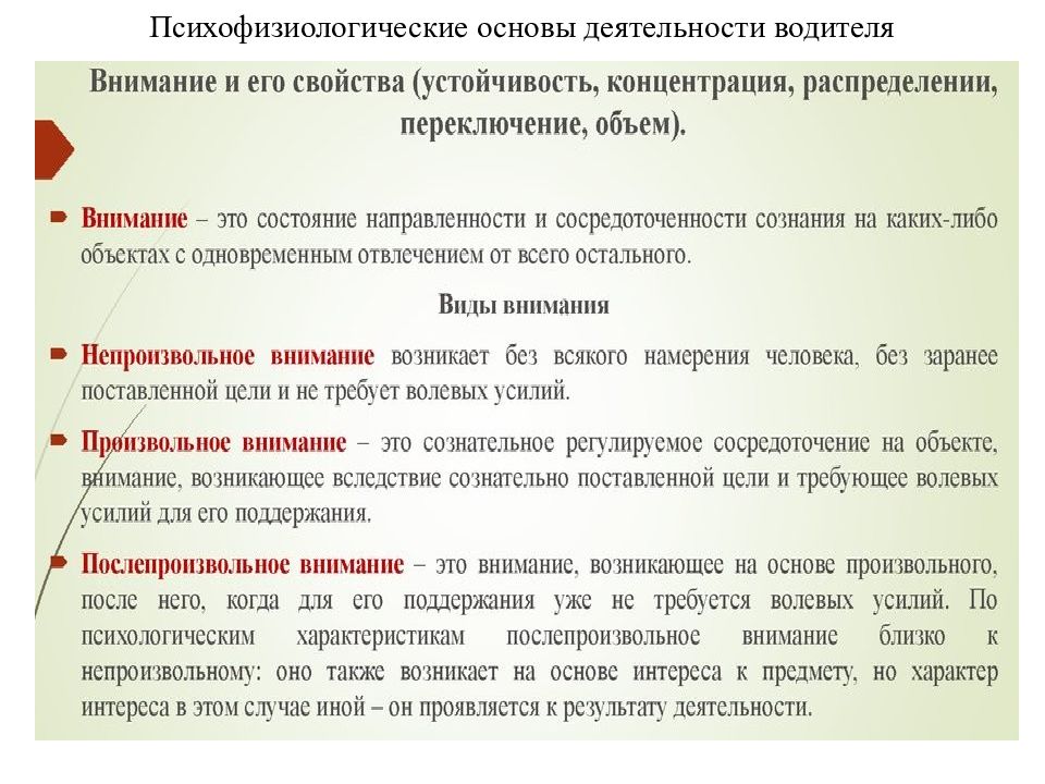 Презентация на тему психофизиологические основы деятельности водителя