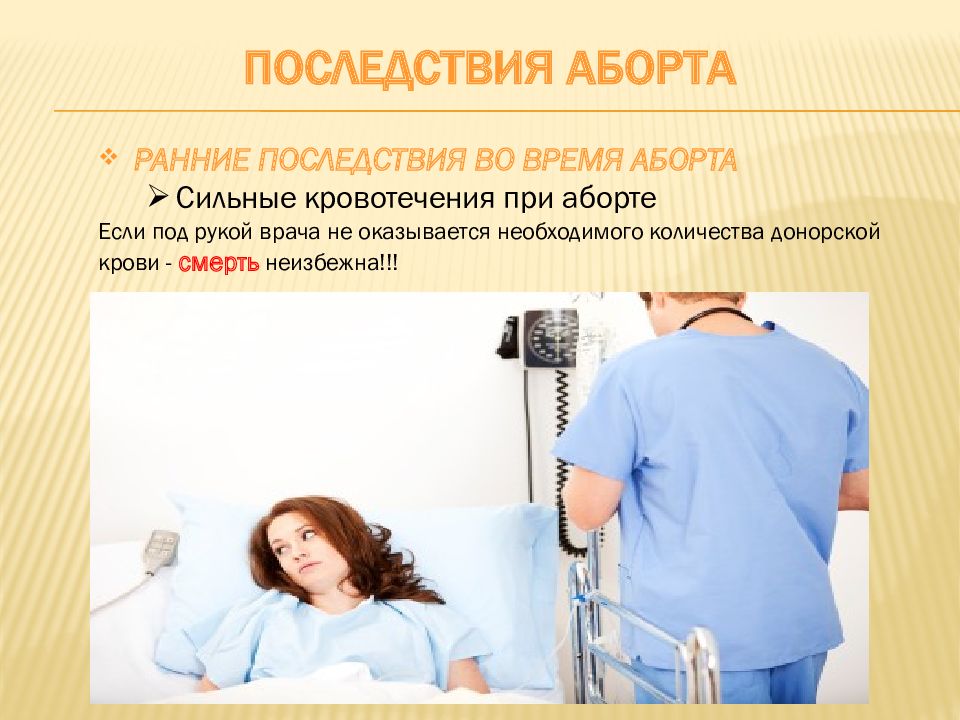 Последствия раннего