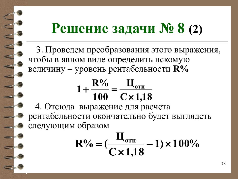 Величина уровня занятости. Уровень прибыльности. Рентабельность производства задачи с решением. Явный вид решения это. Определить вид преобразования.