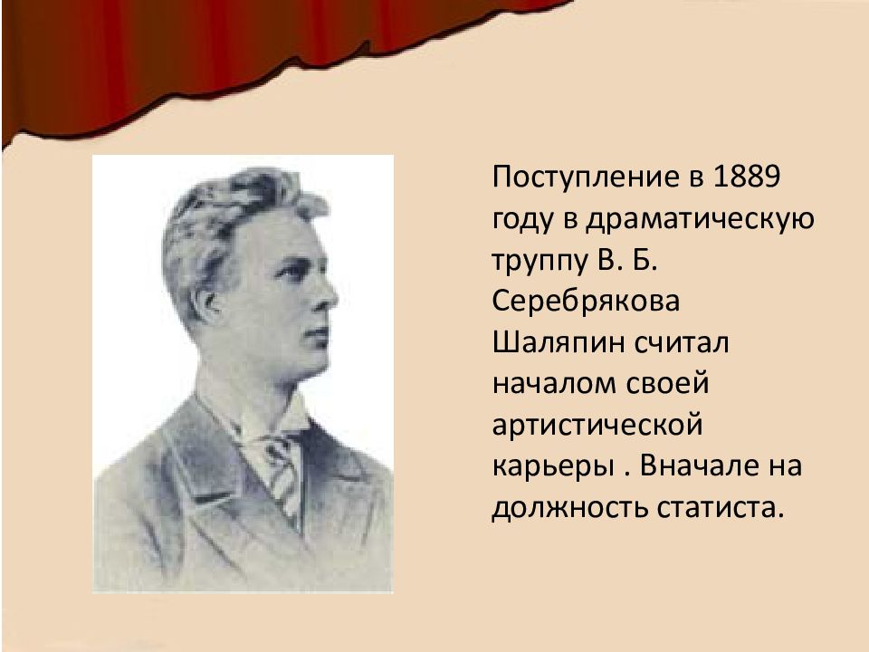 По тексту учебника составь план рассказа о федоре ивановиче шаляпине план