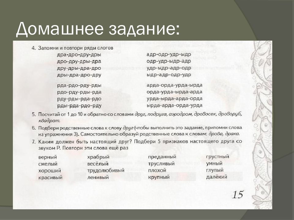 Презентация автоматизация р в словах и предложениях