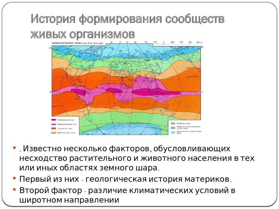 Геологическая история материков презентация